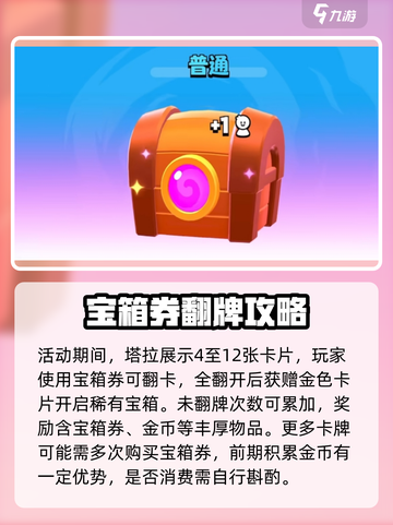 爆裂小队塔拉的谜团🔥玩法超全介绍！截图3