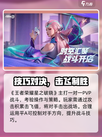 🎮王者荣耀星之破晓爆🔥玩法全解！截图2