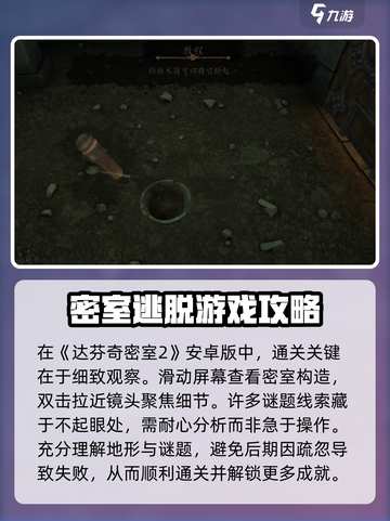 达芬奇密室2安卓版怎么玩介绍截图2
