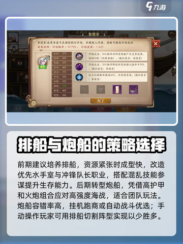 大航海时代传说炮船还是排船介绍截图4