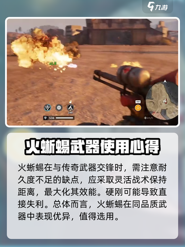 创世战车🔥火蜥蜴实战属性全面解析！截图4