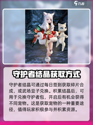 剑灵怀旧服宠物获取攻略✨带你快速上手！截图3