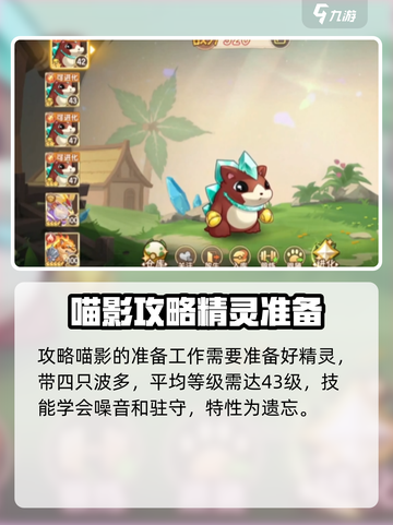 西普大陆手游喵影怎么打介绍截图2