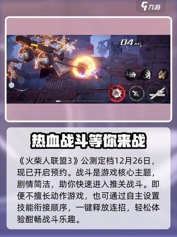 火柴人联盟3什么时候出介绍截图2