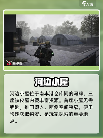 萤火突击🔥河边小屋位置曝光！速看截图2