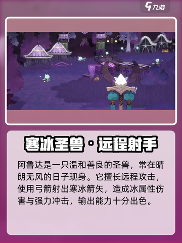 《妖之乡》阿鲁达技能曝光！💥截图3