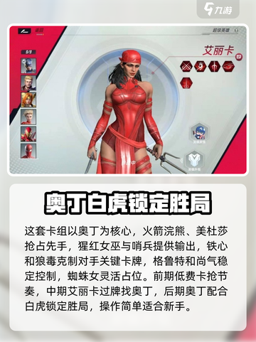 漫威终极逆转：艾丽卡搭配🔥超强攻略来啦！截图3
