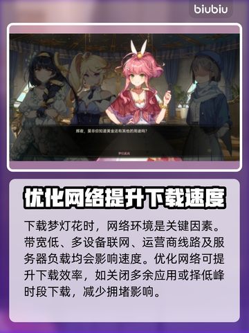 梦灯花下载慢？极速加速攻略来啦！⚡🔥截图2
