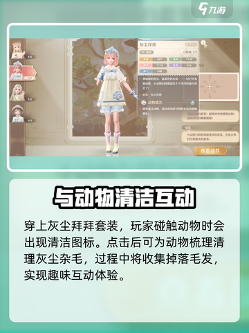 无限暖暖灰尘拜拜介绍介绍截图2