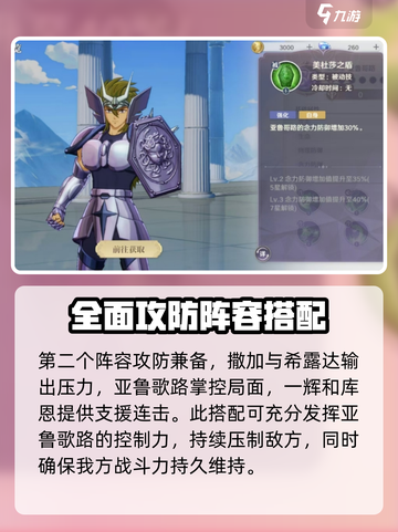 圣斗士星矢重生2亚鲁哥路怎么样介绍截图5