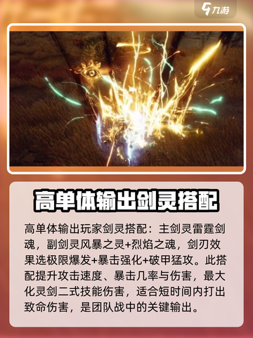 剑灵2🔥最强剑灵搭配秘籍sword大师必备！截图4