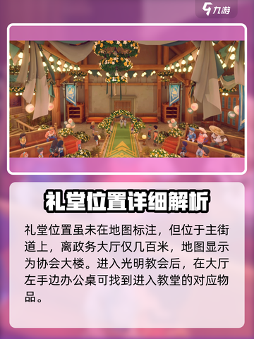 《沙石镇时光》教堂在哪？😎游戏隐藏彩蛋大揭秘！截图2