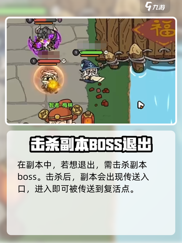 ​英勇之地副本怎么退出介绍截图4