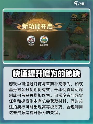 掌门下山🔥金丹境界快速升级秘籍💡截图4