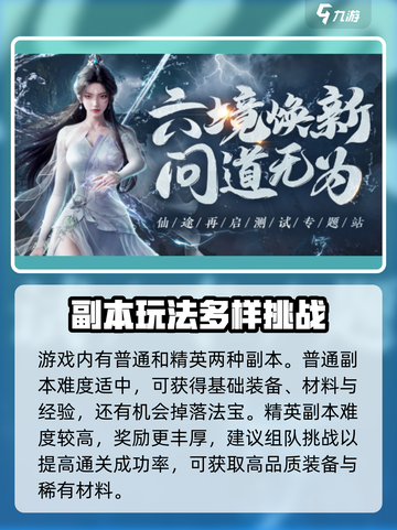 诛仙2手游2025年公测时间介绍截图3