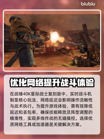 战锤40K星际战士延迟丢包？❌一招解决⚡截图2