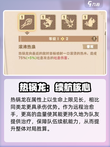 🔥《驯龙高手旅程》热锅龙强度爆表？💥截图2