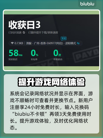 收获日3🔥加速器哪个好用？玩家力荐👇截图7