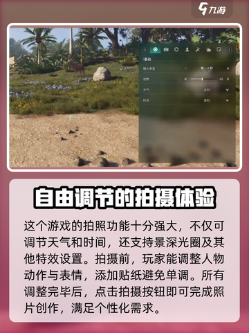 七日世界怎么拍照介绍截图3