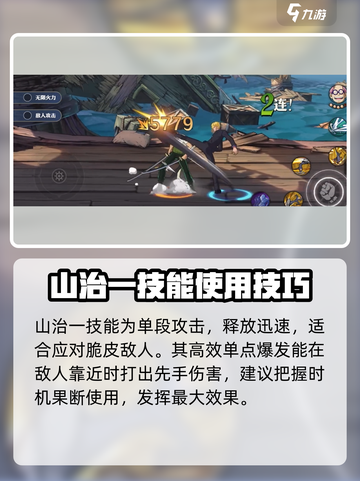 航海王壮志雄心山智怎么玩介绍截图3