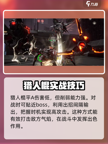 荒野起源猎人棍怎么玩介绍截图2