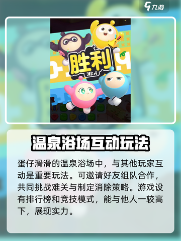 蛋仔滑滑温泉浴场怎么玩介绍截图4