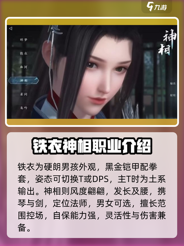 逆水寒手游各职业外观介绍介绍截图3