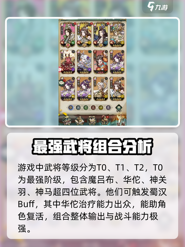 群英风华录武将等级划分介绍截图2
