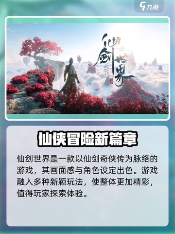 仙剑世界挂机攻略🌟让你轻松躺赢！🎮截图3