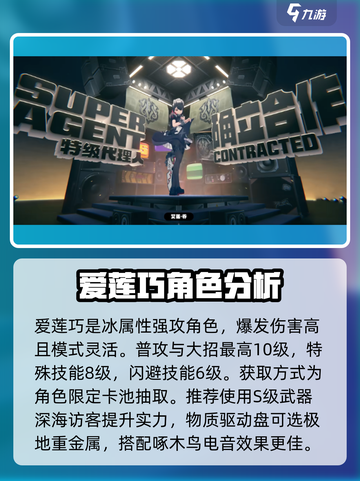 绝区零艾莲🔥超强技能属性全解析！新手必看✨截图2