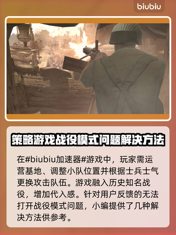 英雄连独立战役进不去？加速器推荐🔥🎮截图2