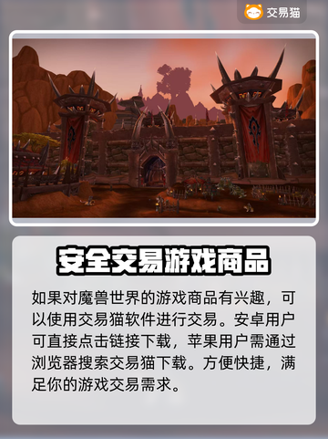 魔兽叮号估值大揭秘！🔥一键交易平台推荐🎮截图2