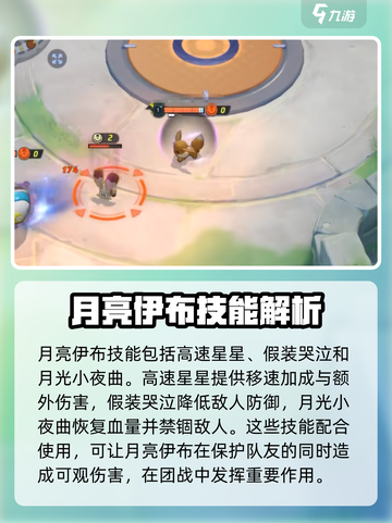 宝可梦大集结🔥月布强度分析：超神还是废柴？截图3