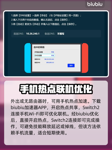 Switch2加速器连接教程，玩游戏不卡顿⚡🎮截图3