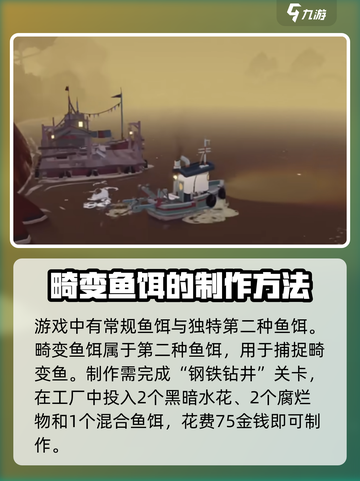 渔帆暗涌第二种鱼饵鲶鱼在哪儿介绍截图2