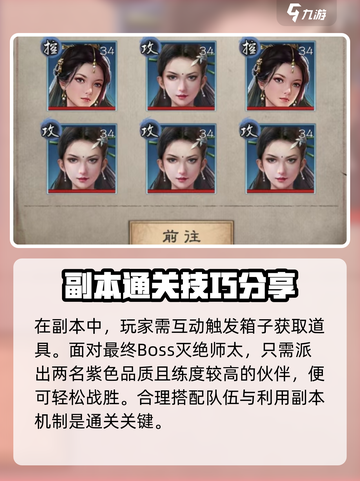 新倚天屠龙记手游意难平副本怎么通过介绍截图5