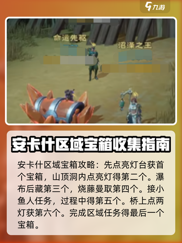 塔瑞斯世界宝箱攻略介绍截图2