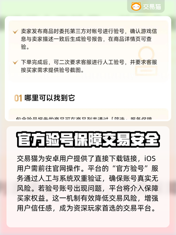 交易猫平台可靠吗？买卖游戏账号必看🔥🎮截图2