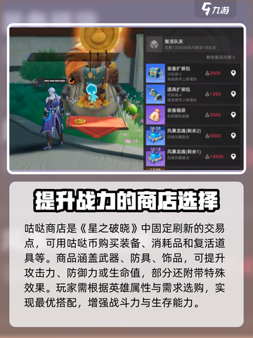 星之破晓🔥咕哒商店玩法大揭秘！快速上手指南✨截图2