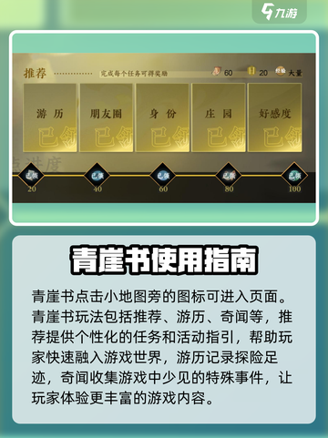 逆水寒手游青崖书在哪介绍截图2
