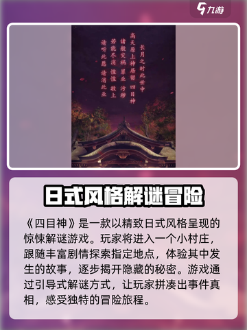 四目神好玩吗介绍截图2