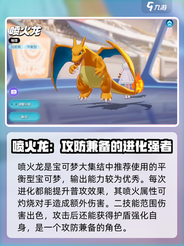 宝可梦大集结强度排行一览介绍截图4