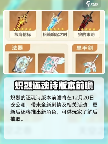 原神5.3版本前瞻介绍介绍截图2
