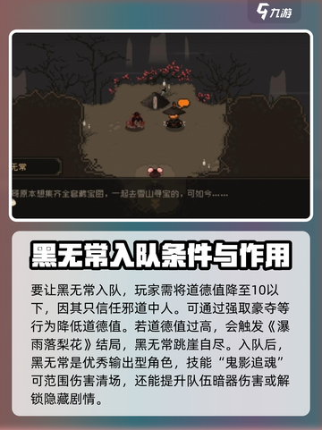 大江湖之苍龙与白鸟黑无常任务介绍介绍截图4
