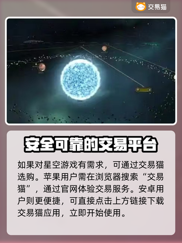 星空账号交易平台在哪？游戏账号买卖看这里！🎮🔥截图2