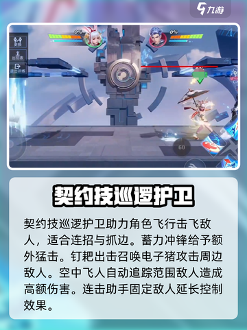 星之破晓格斗模式契约技什么意思介绍截图3