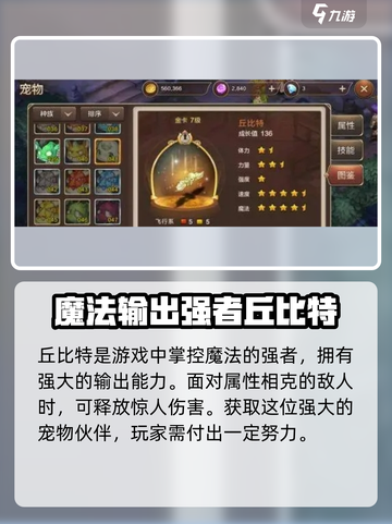 魔力宝贝复兴🔥专属神宠排行💥哪只才是最强力荐！截图2