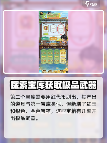 行侠仗义五千年🔥异界宝库玩法大揭秘💎截图4