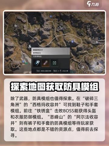 七日世界装备模组爆率最高的刷取地点🔥截图3