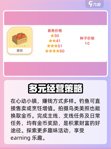 心动小镇🔥园艺金币攒法大揭秘！金币爆棚✨截图4